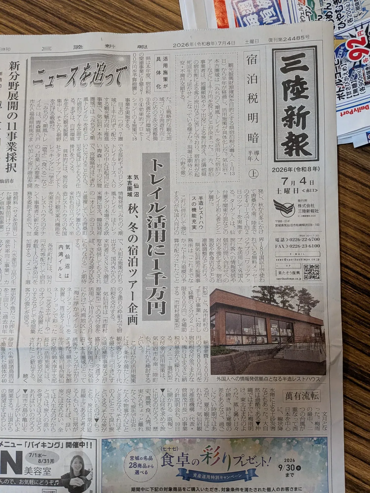 Sanriku Shimpo newspaper clipping about trail tours and Hanzo Rest House